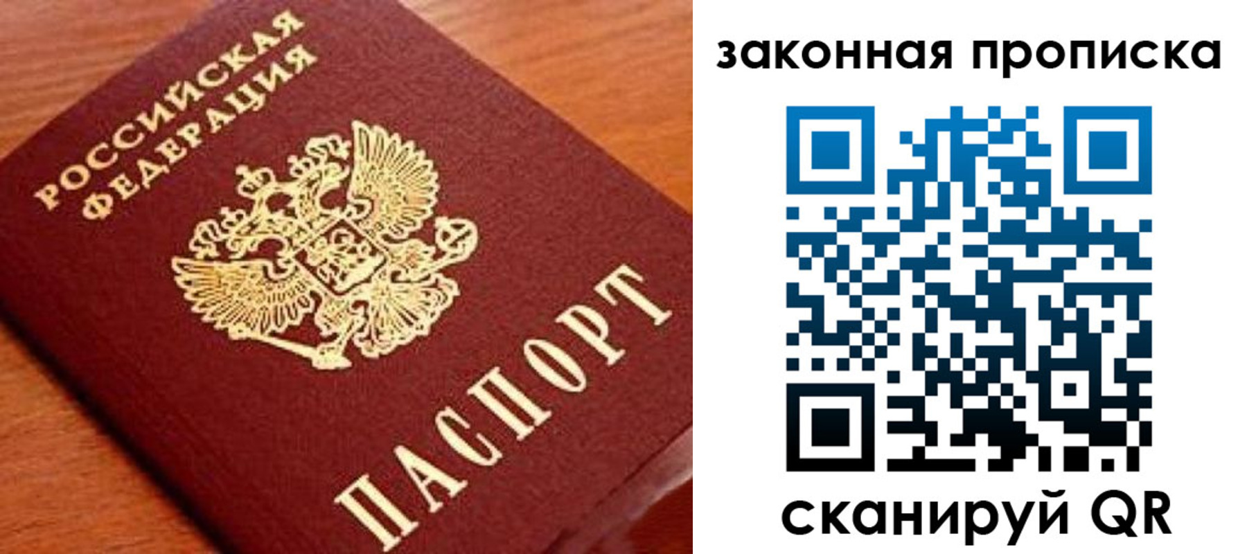 прописка в Балтийске