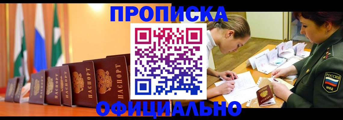 прописка паспорт в Балтийске