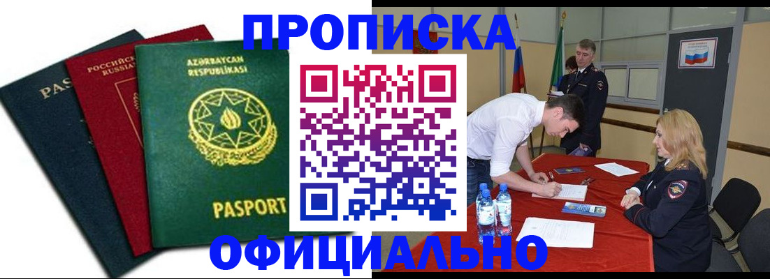 прописка гарантия в Балтийске