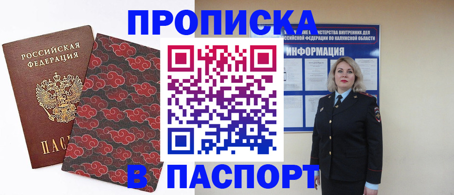 прописка ребенка в Балтийске