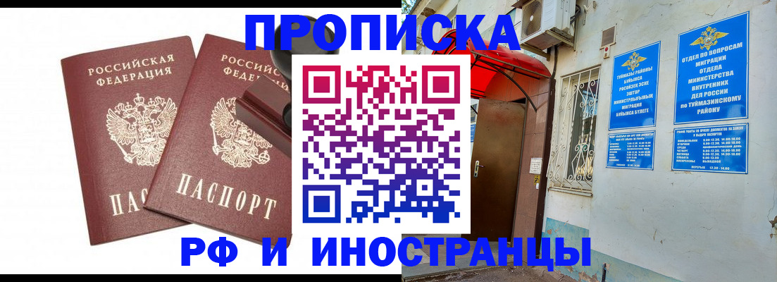 временная регистрация в квартире в Балтийске