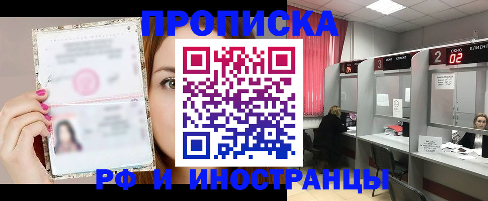 временная регистрация в Балтийске