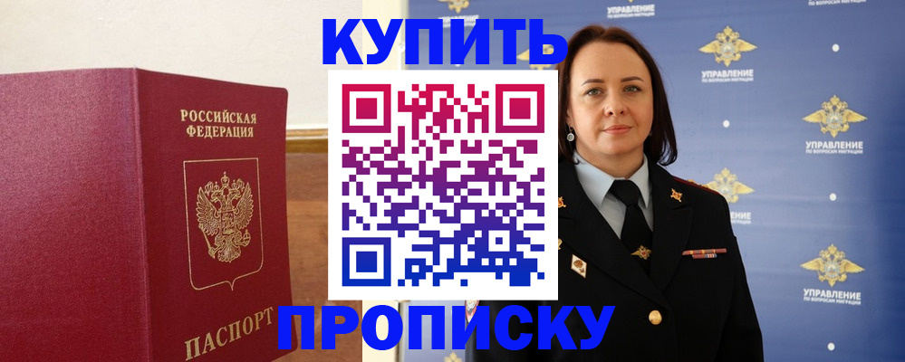 прописка от собственника в Балтийске