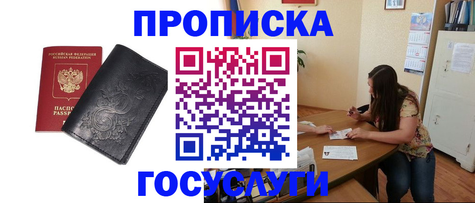 временная регистрация недорого в Балтийске