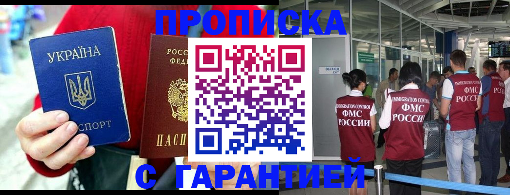 временная регистрация купить в Балтийске
