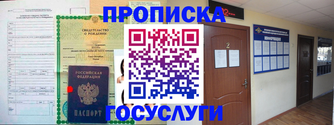 прописка законно в Балтийске